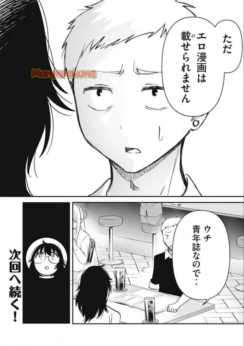 私とセイコウしませんか - 第10話 - Page 16