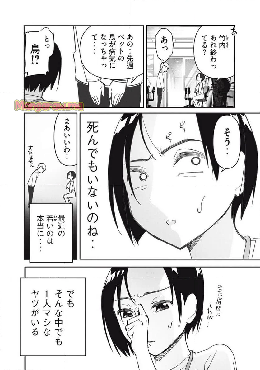 私とセイコウしませんか - 第11話 - Page 2