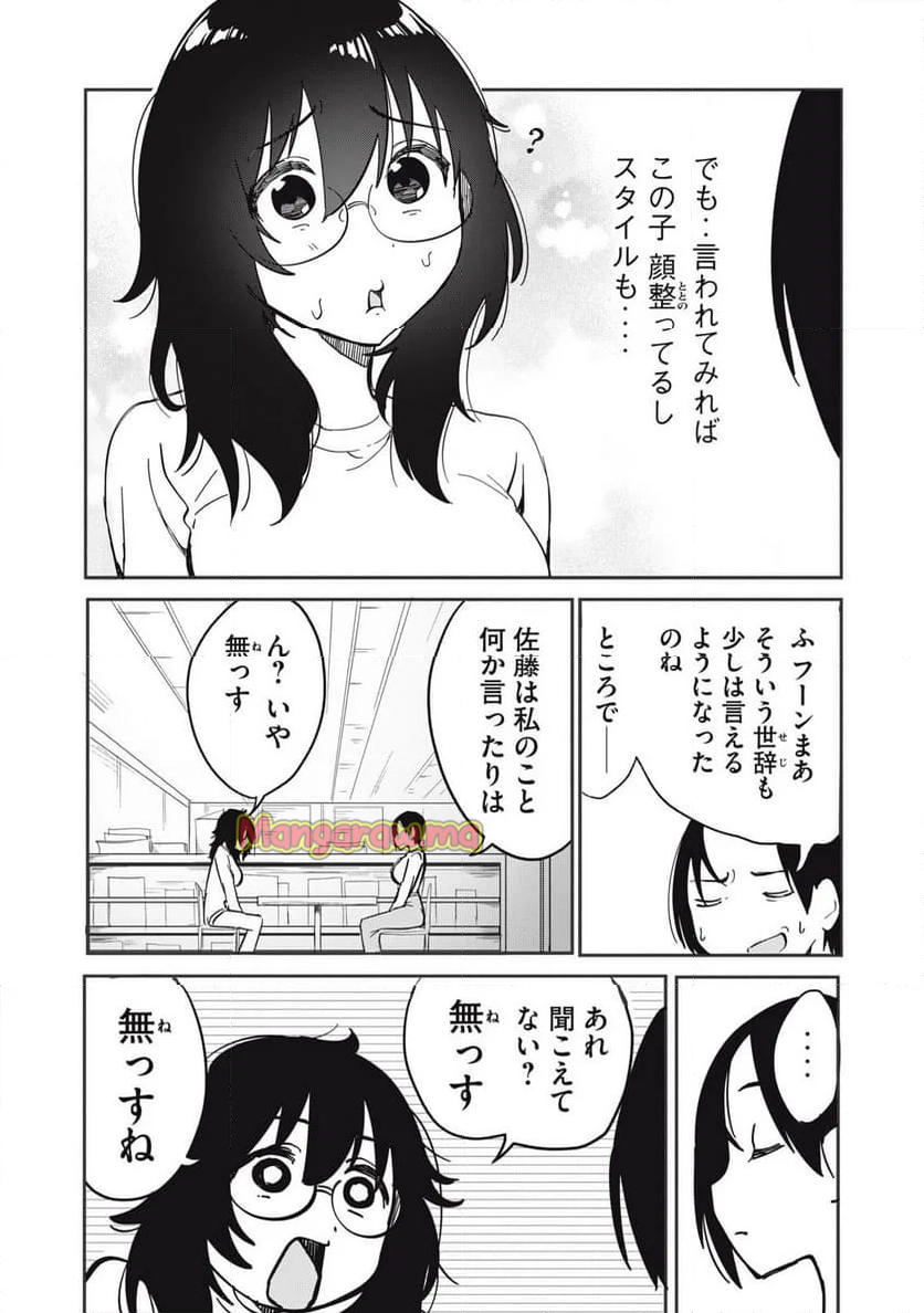 私とセイコウしませんか - 第11話 - Page 11