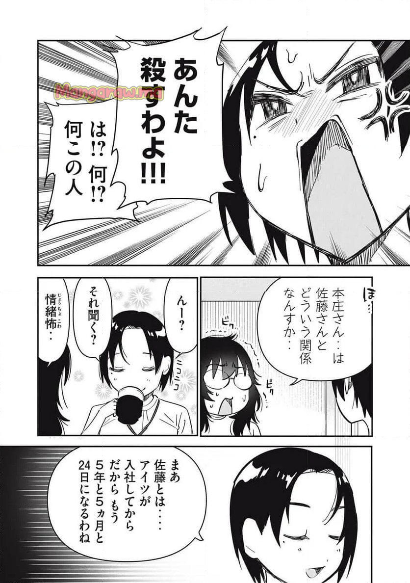 私とセイコウしませんか - 第11話 - Page 12