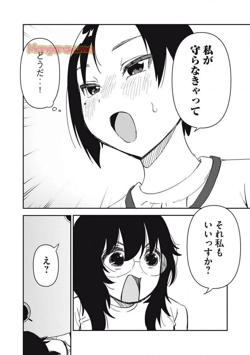 私とセイコウしませんか - 第11話 - Page 14