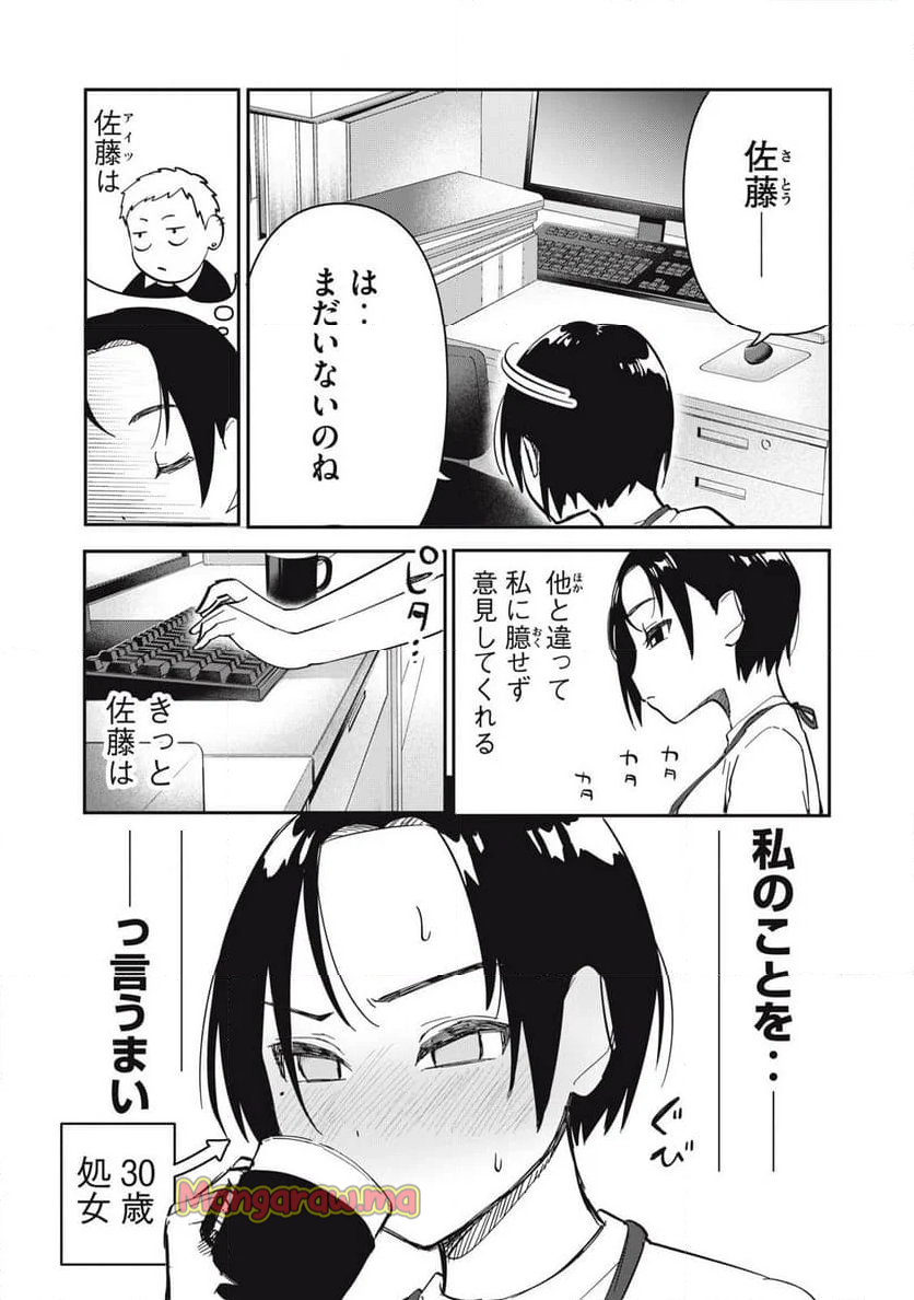 私とセイコウしませんか - 第11話 - Page 3