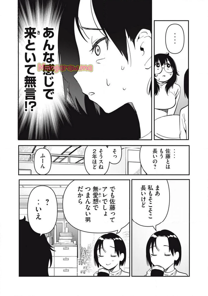 私とセイコウしませんか - 第11話 - Page 9