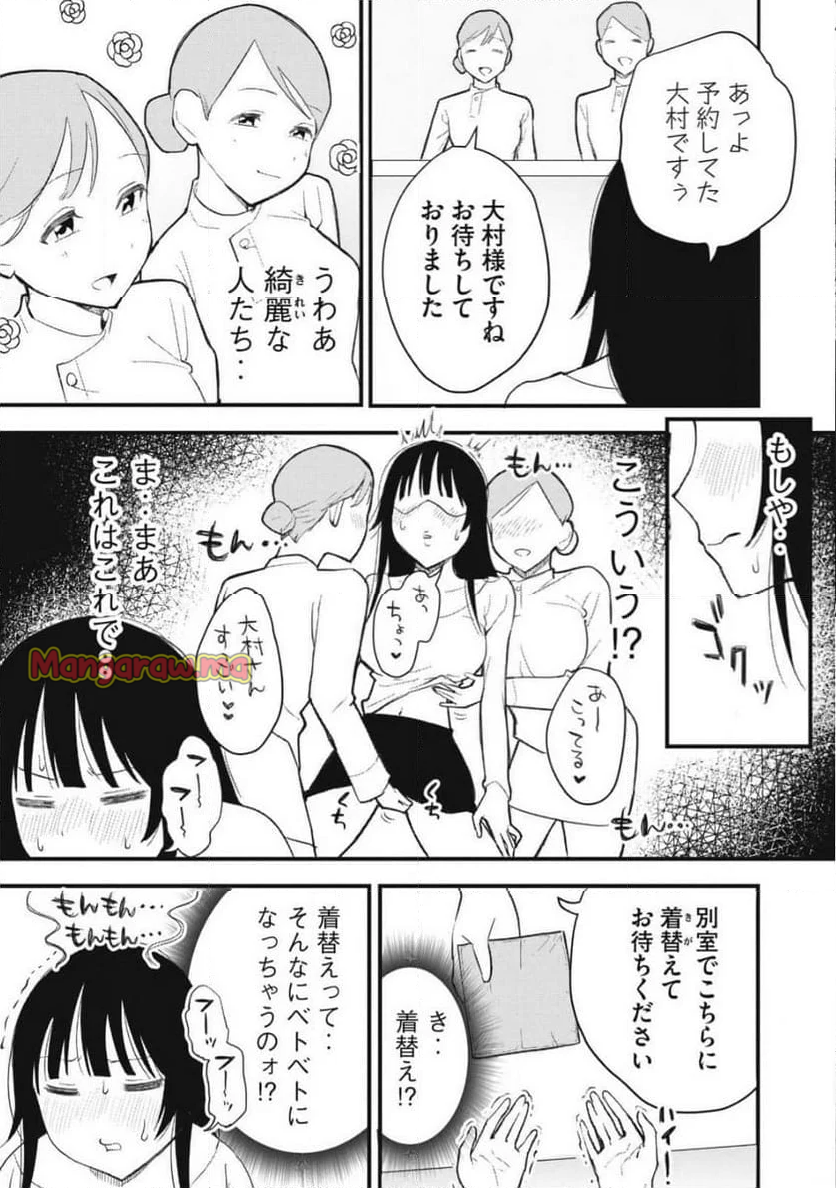 私とセイコウしませんか - 第3話 - Page 3