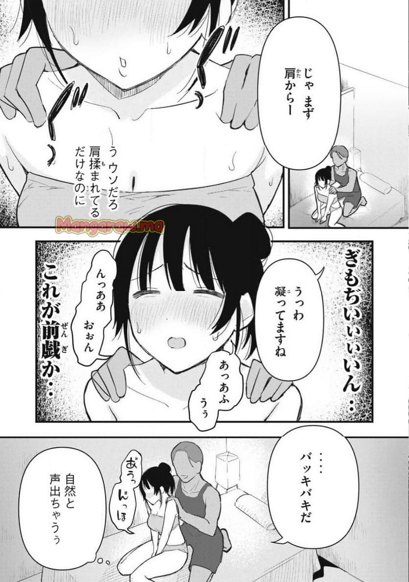 私とセイコウしませんか - 第3話 - Page 7