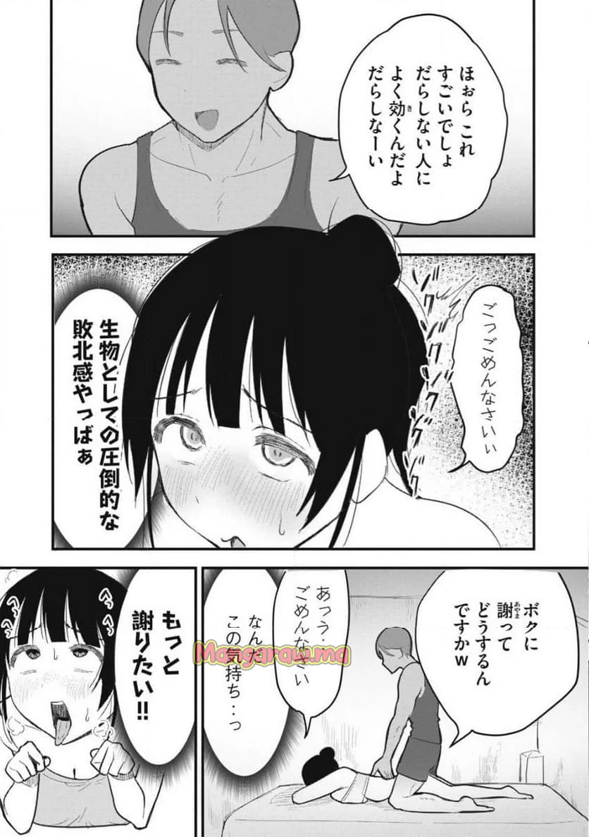 私とセイコウしませんか - 第3話 - Page 9