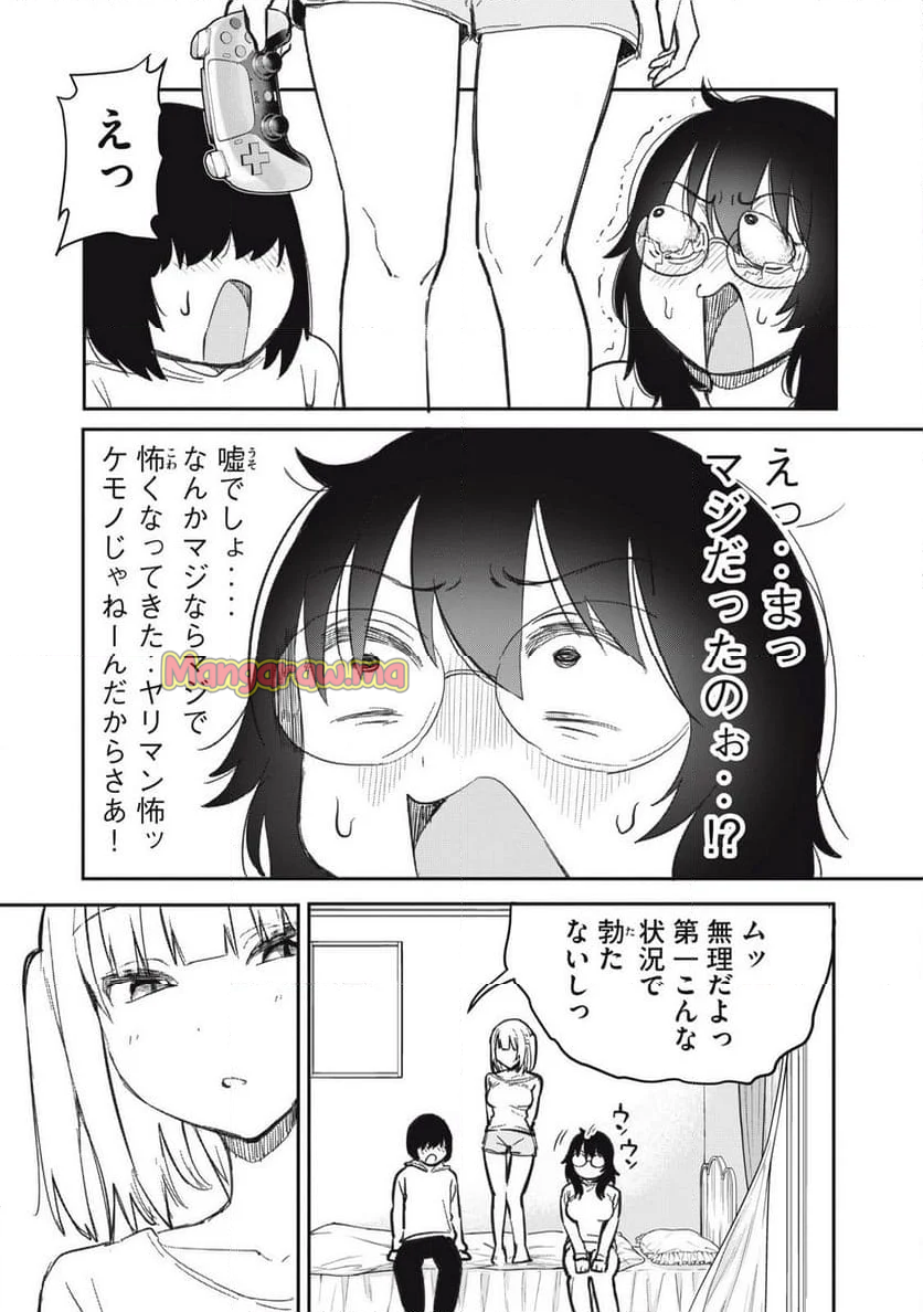 私とセイコウしませんか - 第9話 - Page 4