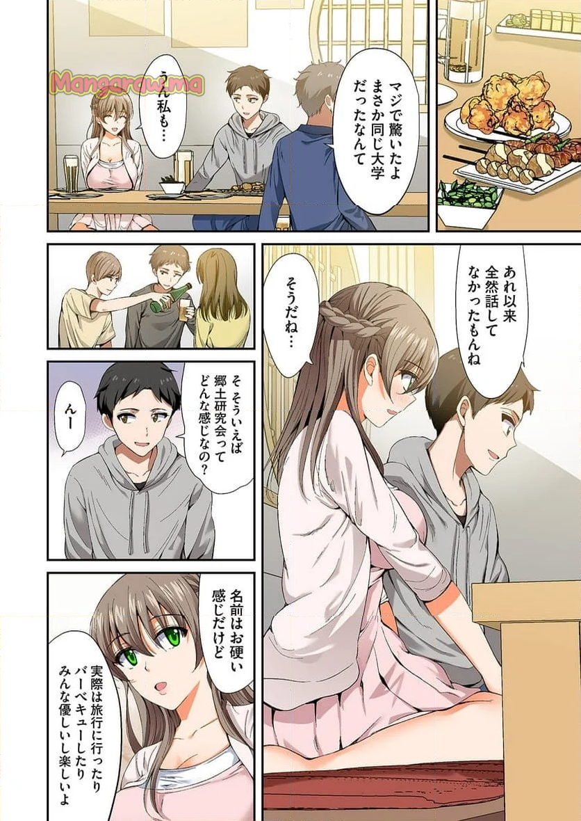 今カノ元カノ - 第1話 - Page 8