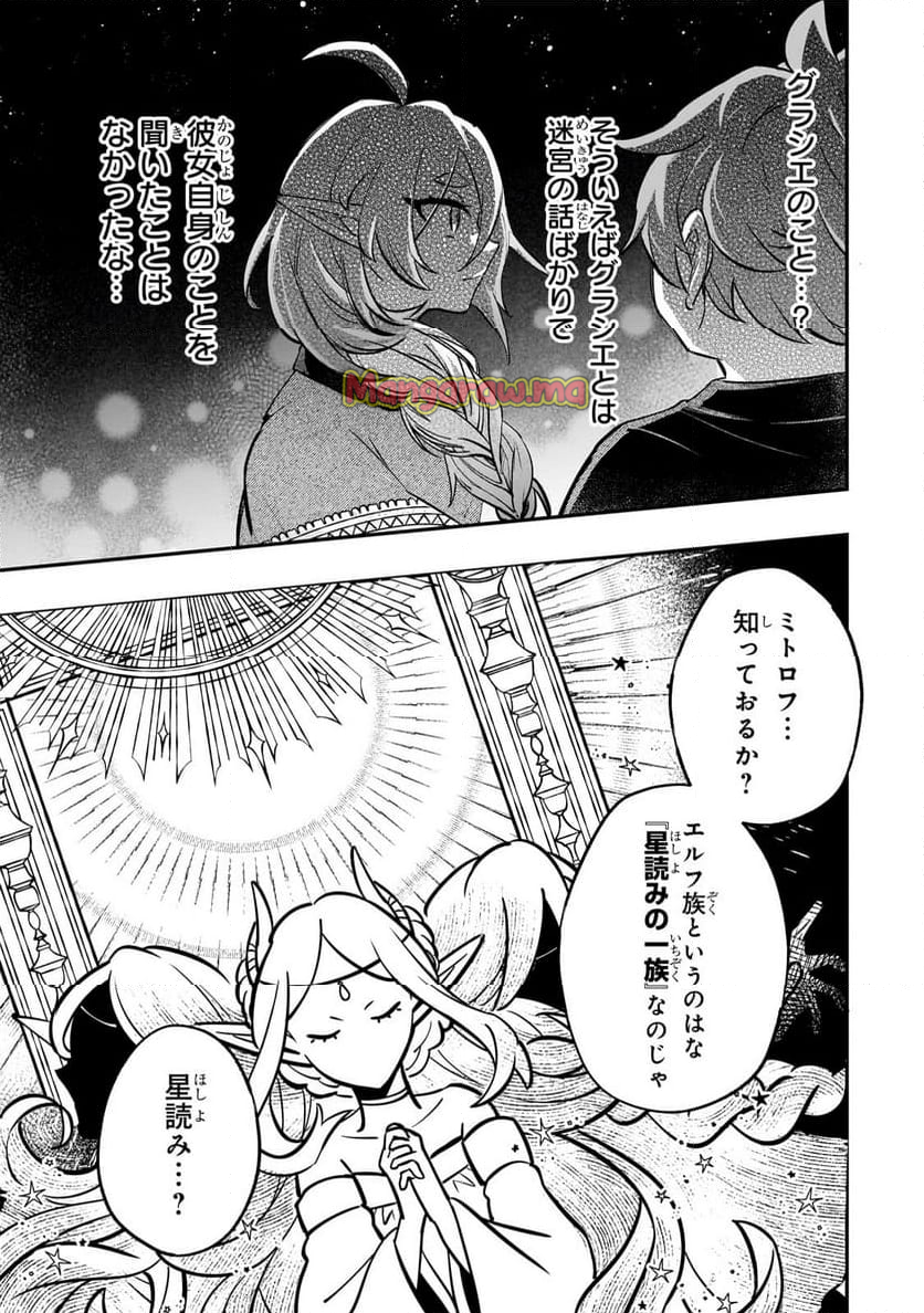 太っちょ貴族は迷宮でワルツを踊る - 第7話 - Page 11