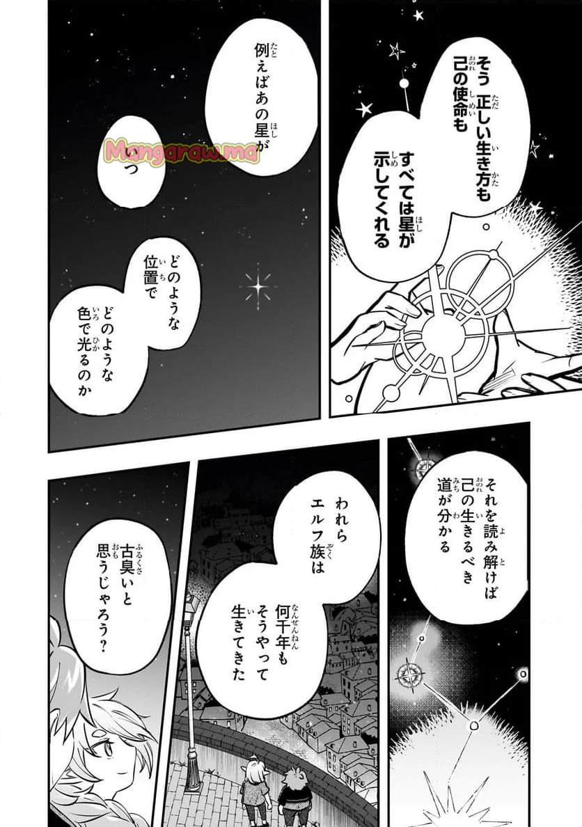 太っちょ貴族は迷宮でワルツを踊る - 第7話 - Page 12