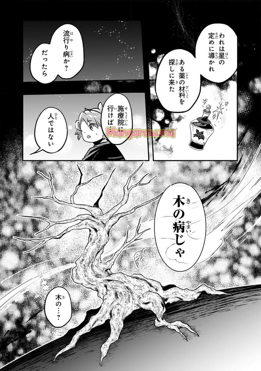 太っちょ貴族は迷宮でワルツを踊る - 第7話 - Page 16