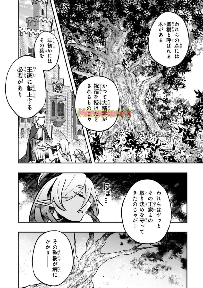 太っちょ貴族は迷宮でワルツを踊る - 第7話 - Page 17