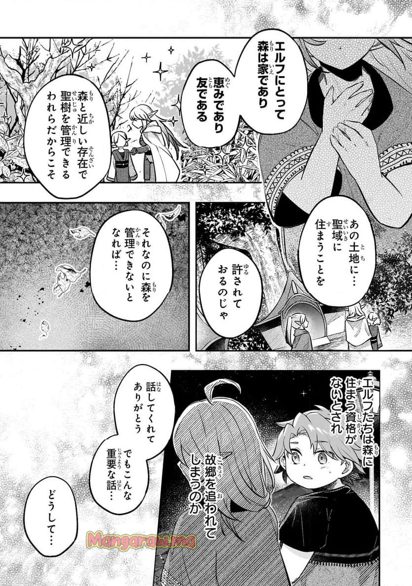 太っちょ貴族は迷宮でワルツを踊る - 第7話 - Page 19