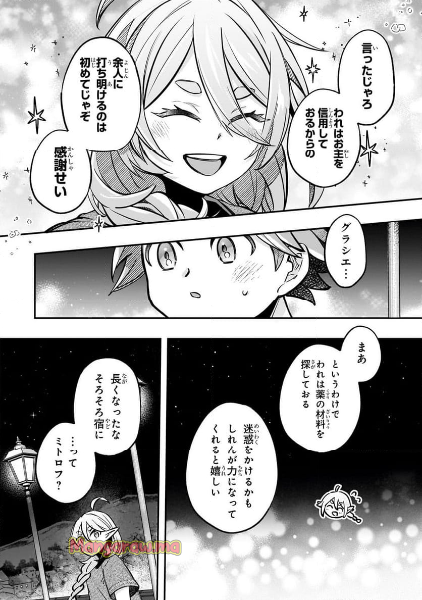 太っちょ貴族は迷宮でワルツを踊る - 第7話 - Page 20