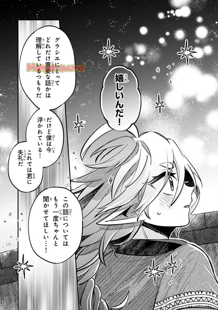 太っちょ貴族は迷宮でワルツを踊る - 第7話 - Page 23