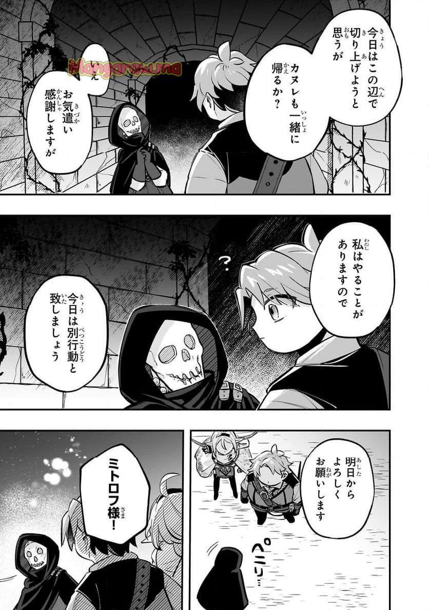 太っちょ貴族は迷宮でワルツを踊る - 第7話 - Page 7