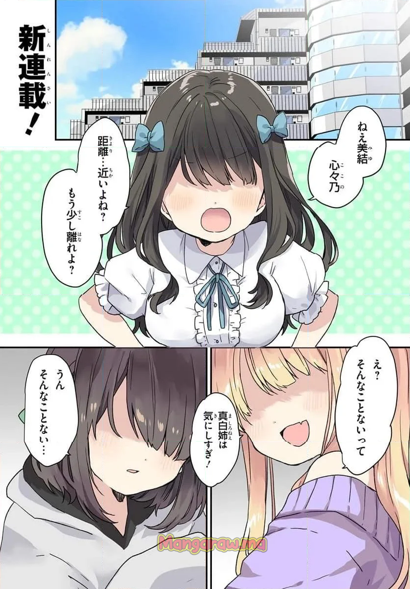 大学入学時から噂されていた美少女三姉妹、生き別れていた義妹だった。 - 第1話 - Page 1