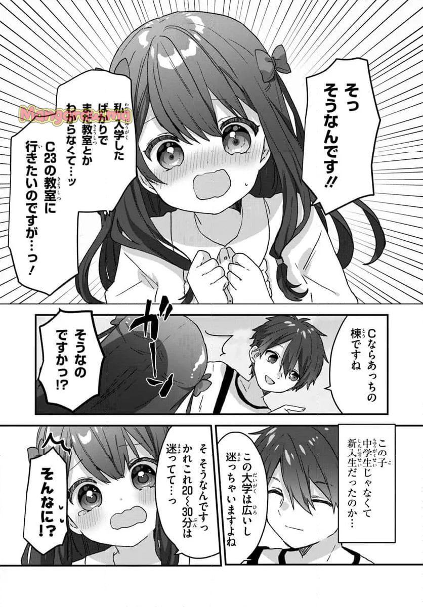 大学入学時から噂されていた美少女三姉妹、生き別れていた義妹だった。 - 第1話 - Page 11