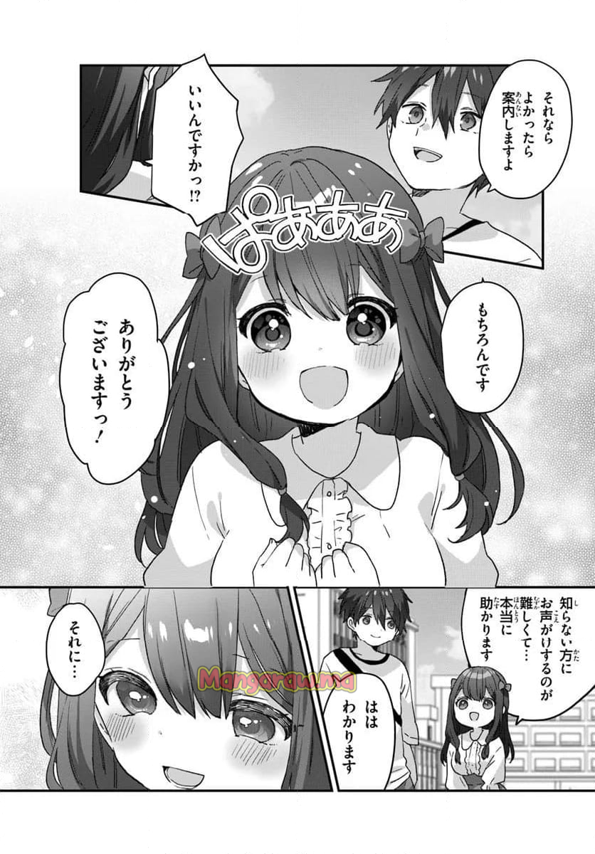 大学入学時から噂されていた美少女三姉妹、生き別れていた義妹だった。 - 第1話 - Page 12