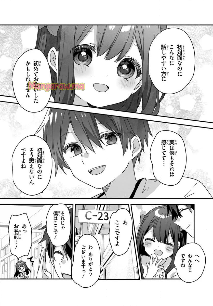 大学入学時から噂されていた美少女三姉妹、生き別れていた義妹だった。 - 第1話 - Page 13