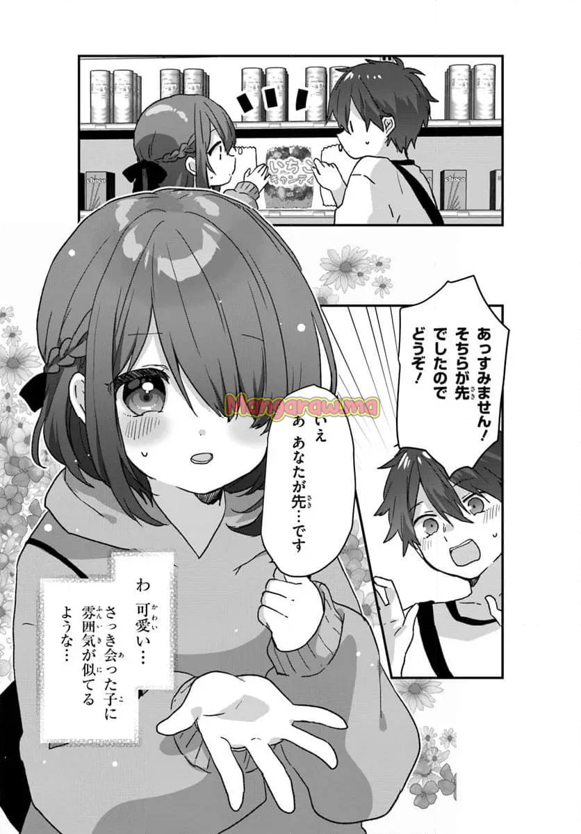 大学入学時から噂されていた美少女三姉妹、生き別れていた義妹だった。 - 第1話 - Page 16