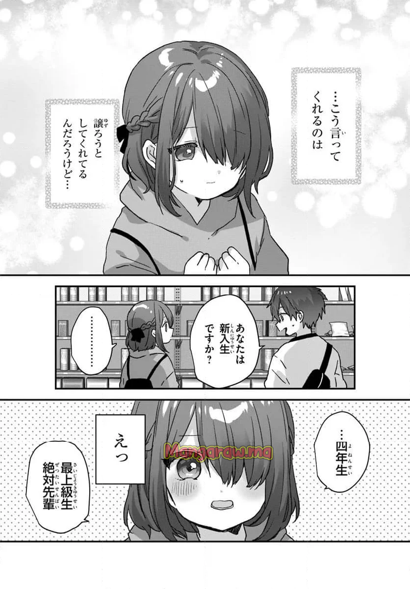 大学入学時から噂されていた美少女三姉妹、生き別れていた義妹だった。 - 第1話 - Page 18