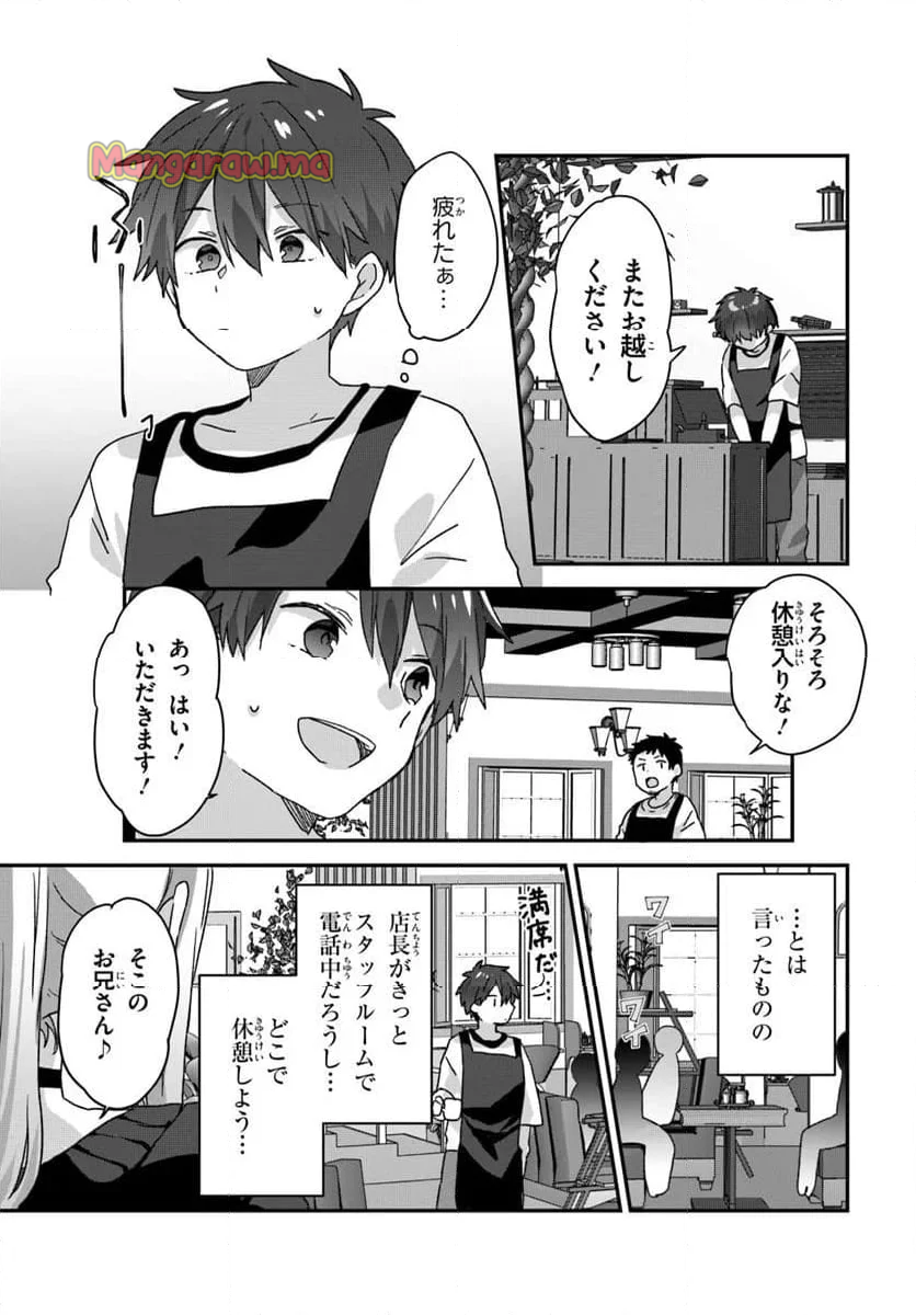 大学入学時から噂されていた美少女三姉妹、生き別れていた義妹だった。 - 第1話 - Page 22