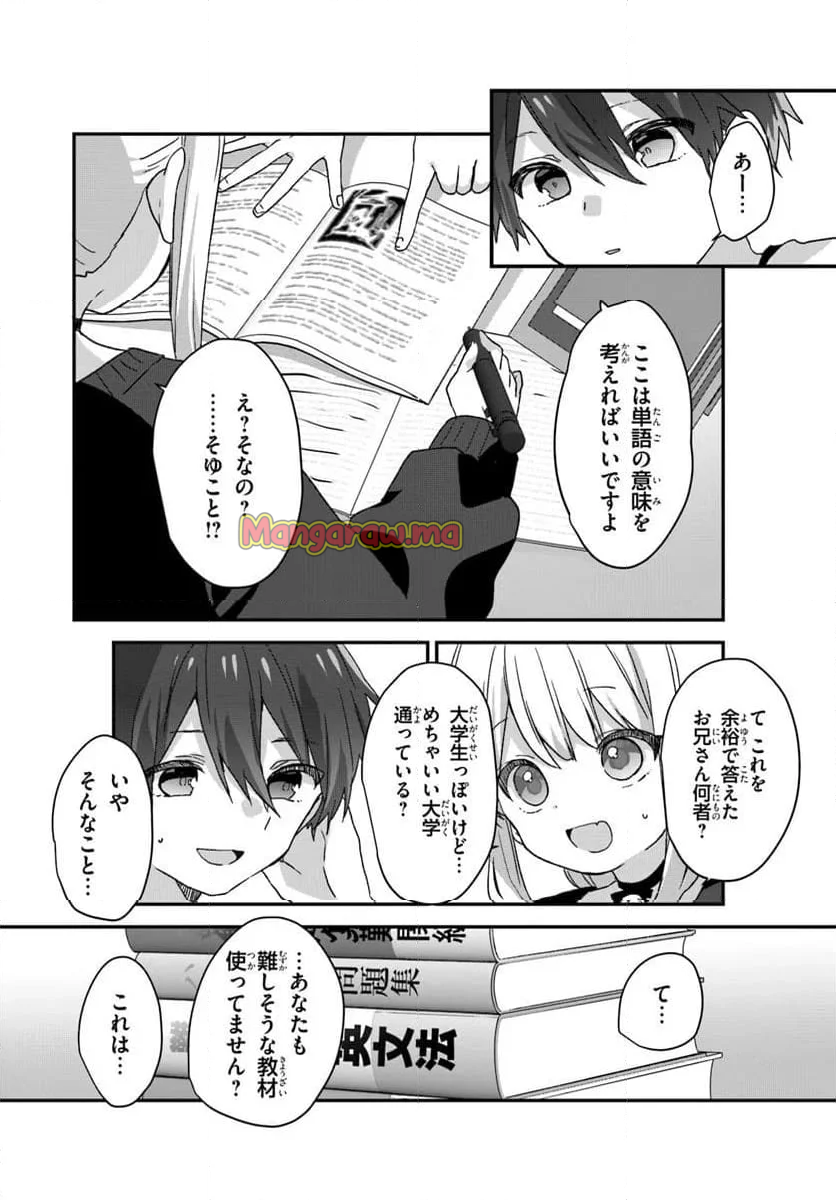 大学入学時から噂されていた美少女三姉妹、生き別れていた義妹だった。 - 第1話 - Page 26