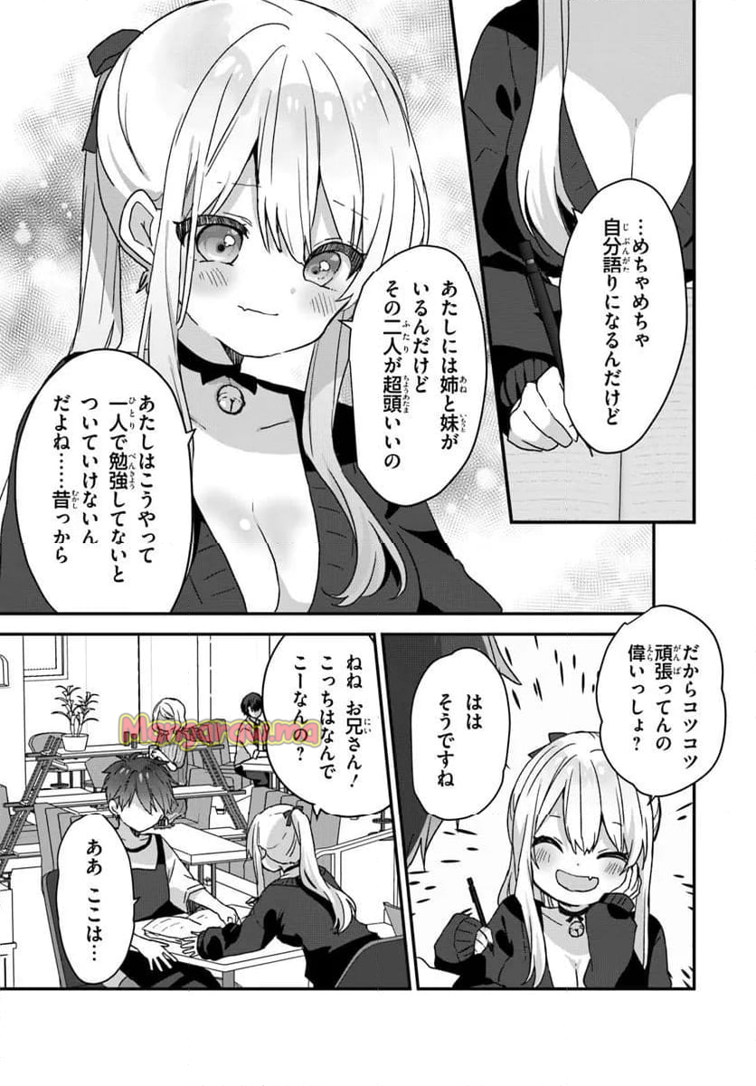 大学入学時から噂されていた美少女三姉妹、生き別れていた義妹だった。 - 第1話 - Page 27