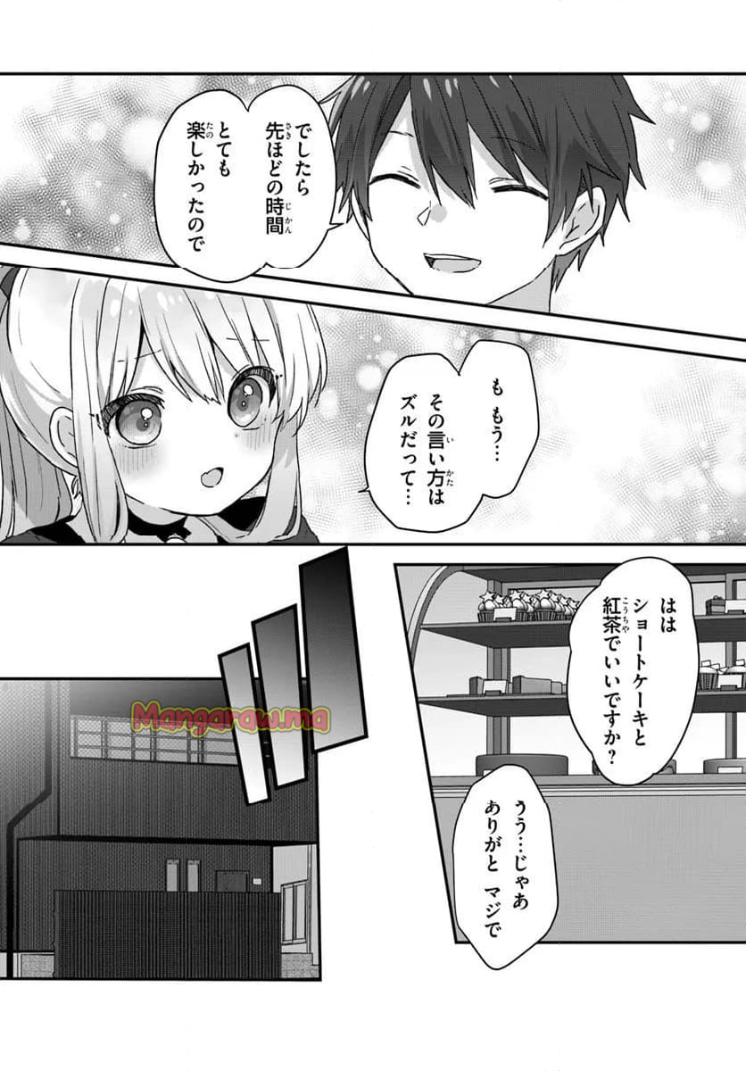 大学入学時から噂されていた美少女三姉妹、生き別れていた義妹だった。 - 第1話 - Page 30