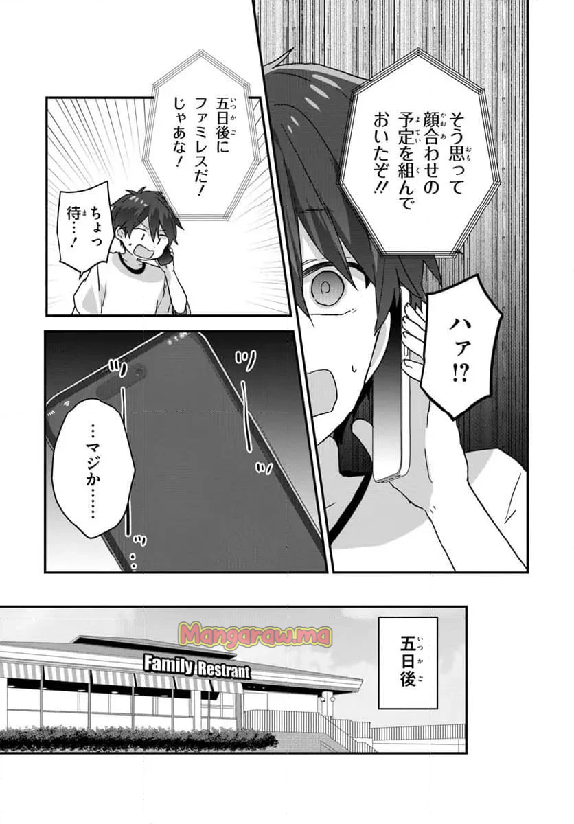 大学入学時から噂されていた美少女三姉妹、生き別れていた義妹だった。 - 第1話 - Page 34