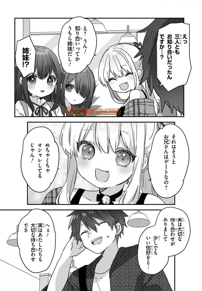 大学入学時から噂されていた美少女三姉妹、生き別れていた義妹だった。 - 第1話 - Page 38