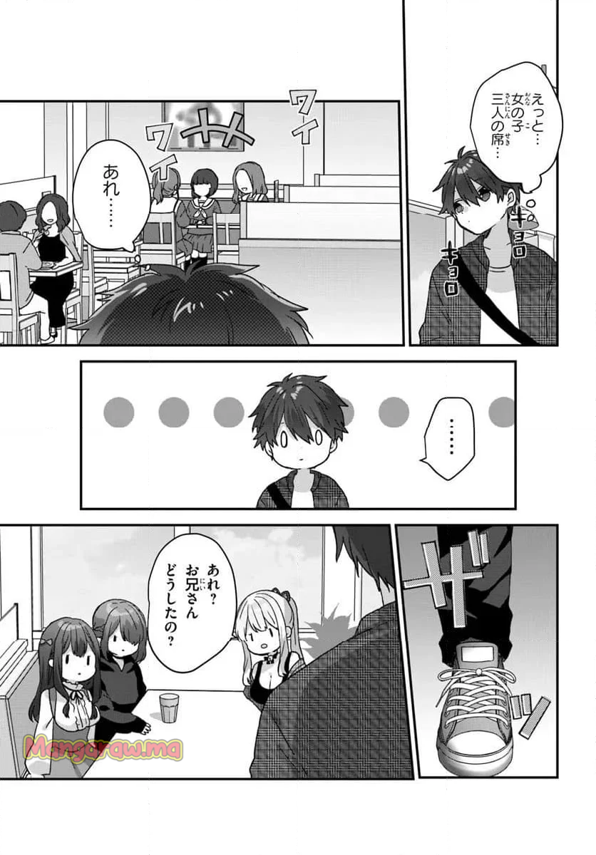 大学入学時から噂されていた美少女三姉妹、生き別れていた義妹だった。 - 第1話 - Page 40