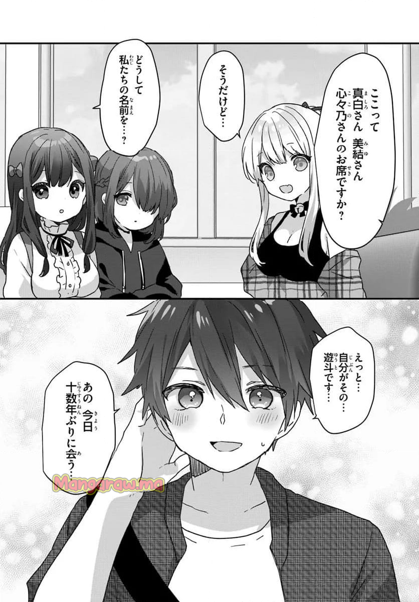 大学入学時から噂されていた美少女三姉妹、生き別れていた義妹だった。 - 第1話 - Page 41