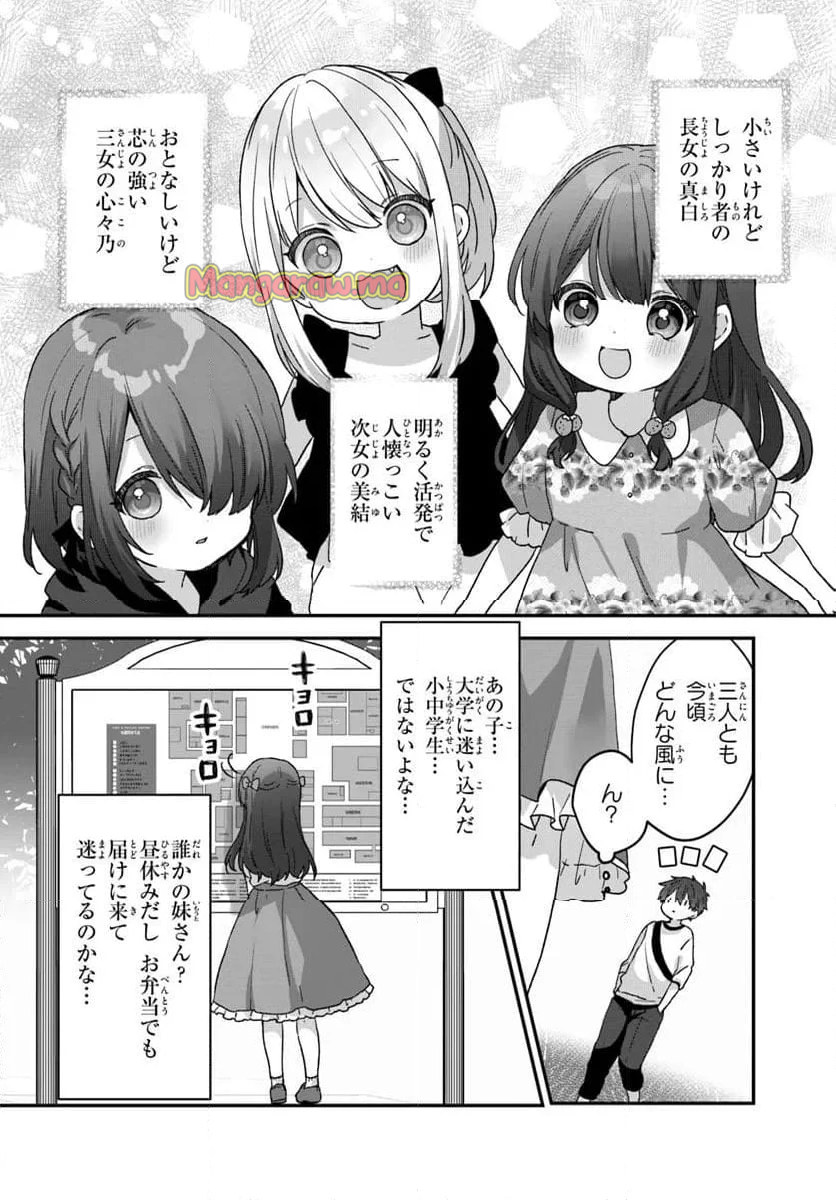 大学入学時から噂されていた美少女三姉妹、生き別れていた義妹だった。 - 第1話 - Page 9