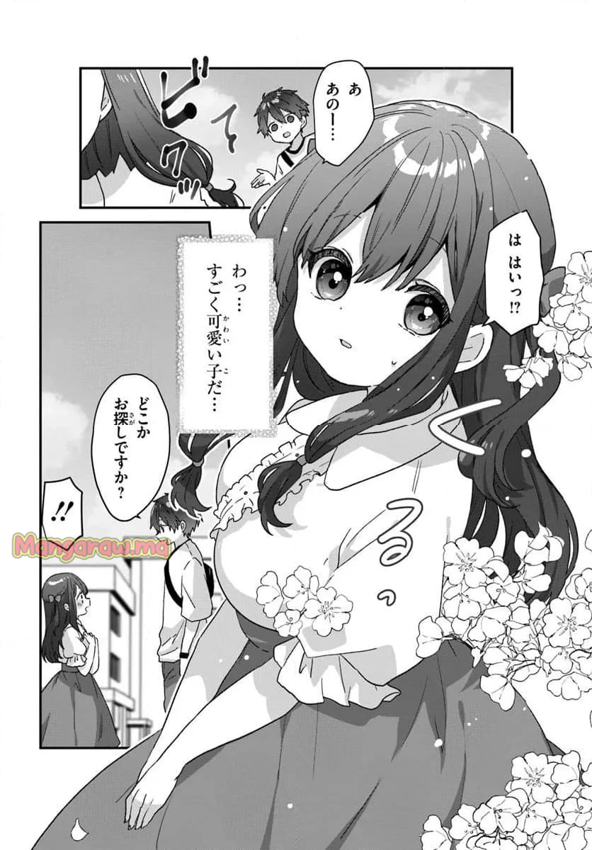 大学入学時から噂されていた美少女三姉妹、生き別れていた義妹だった。 - 第1話 - Page 10