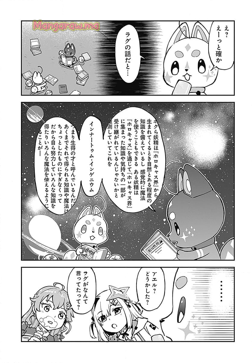 魔法少女ホロウィッチ! - 第10話 - Page 3