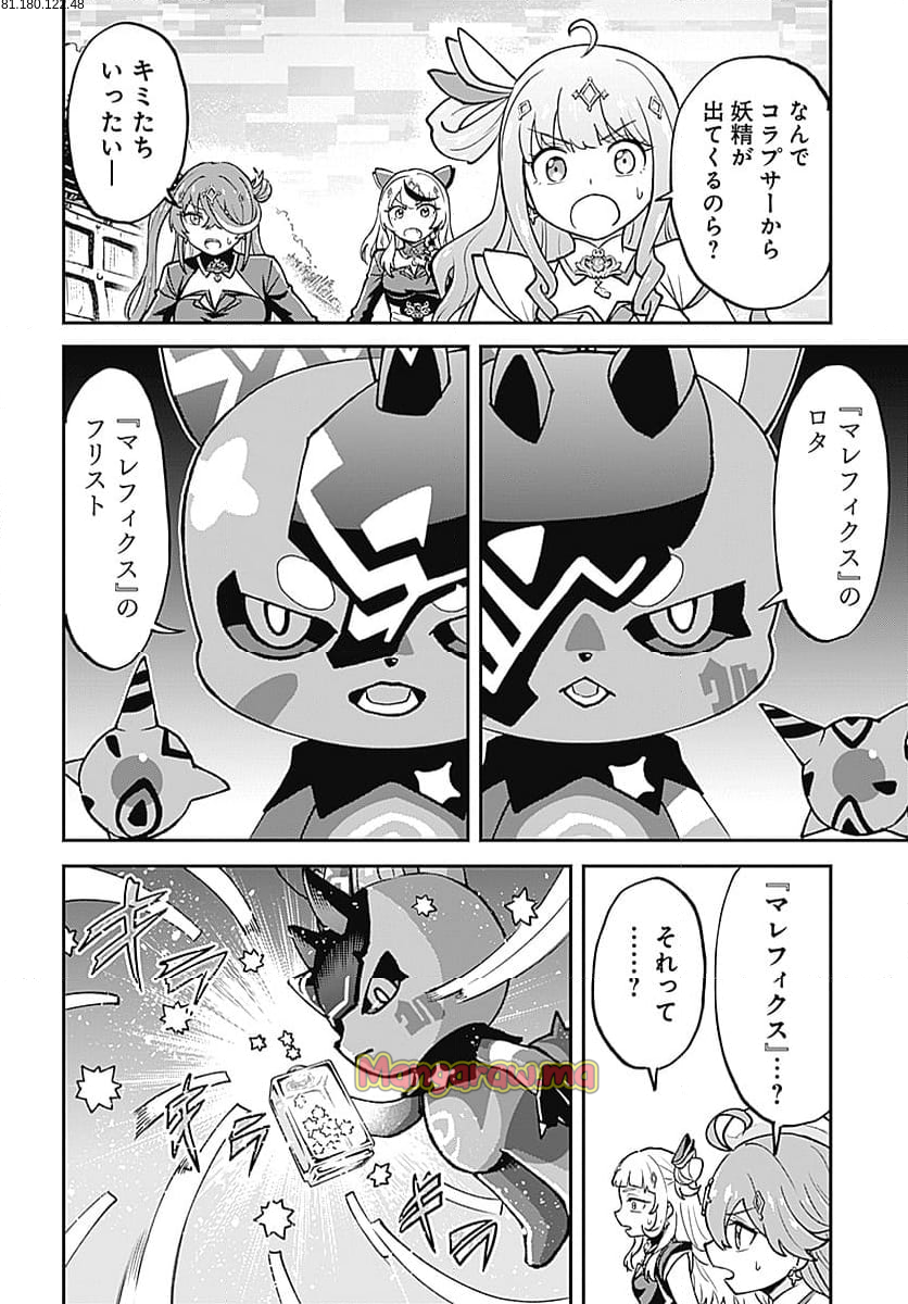 魔法少女ホロウィッチ! - 第14話 - Page 2