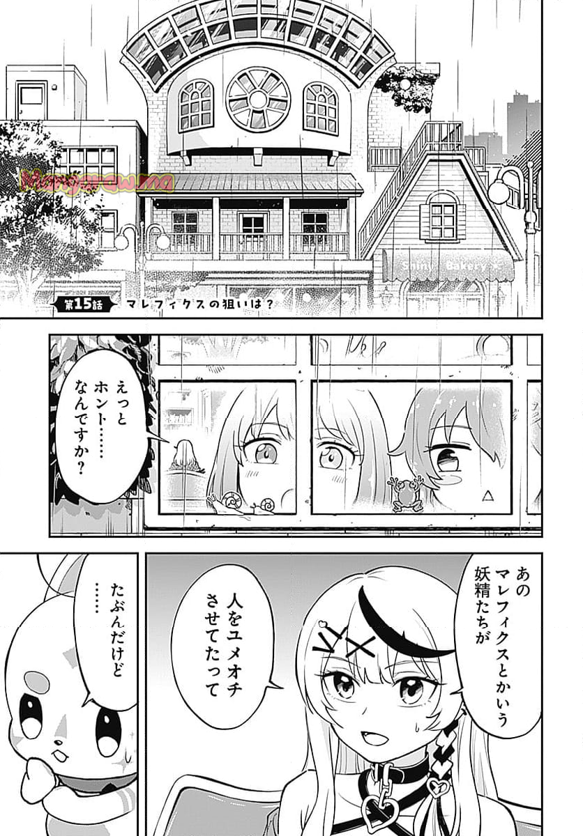 魔法少女ホロウィッチ! - 第15話 - Page 1