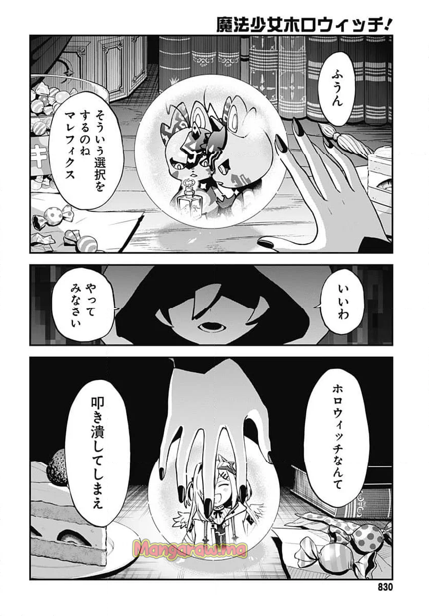 魔法少女ホロウィッチ! - 第18話 - Page 5