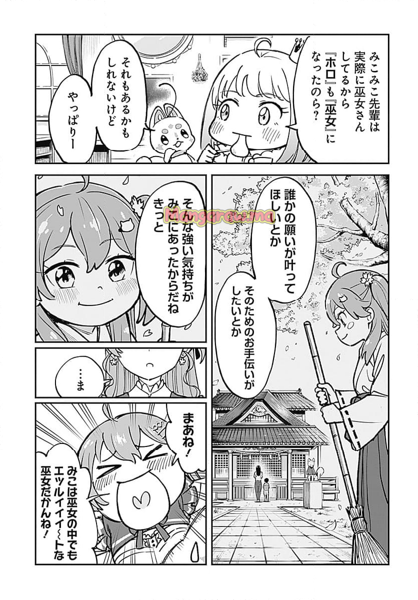 魔法少女ホロウィッチ! - 第6話 - Page 3