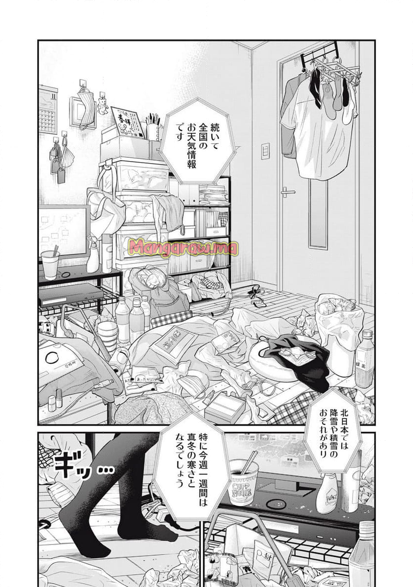 やがて蛸になるきみと - 第1話 - Page 4