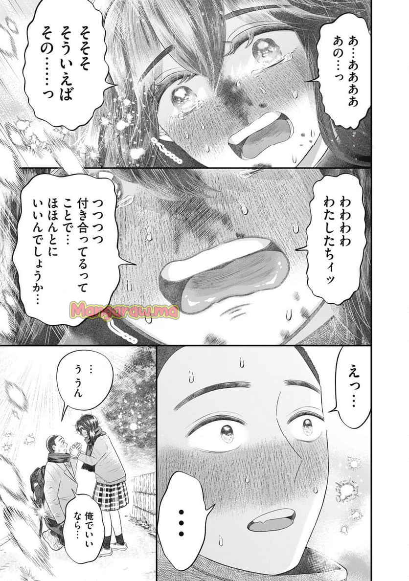 やがて蛸になるきみと - 第4話 - Page 9