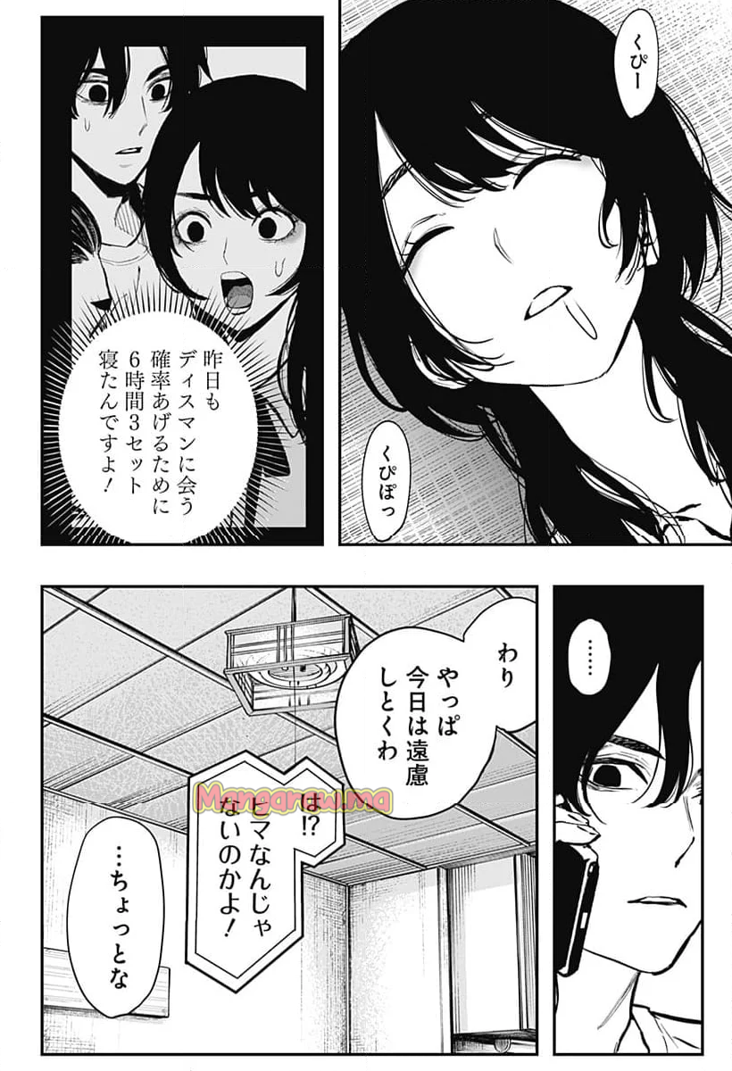 都市伝説先輩 - 第3話 - Page 24