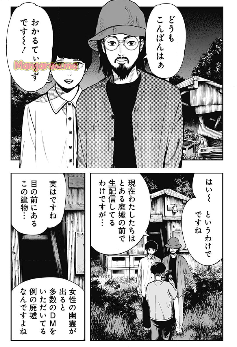 都市伝説先輩 - 第4話 - Page 13