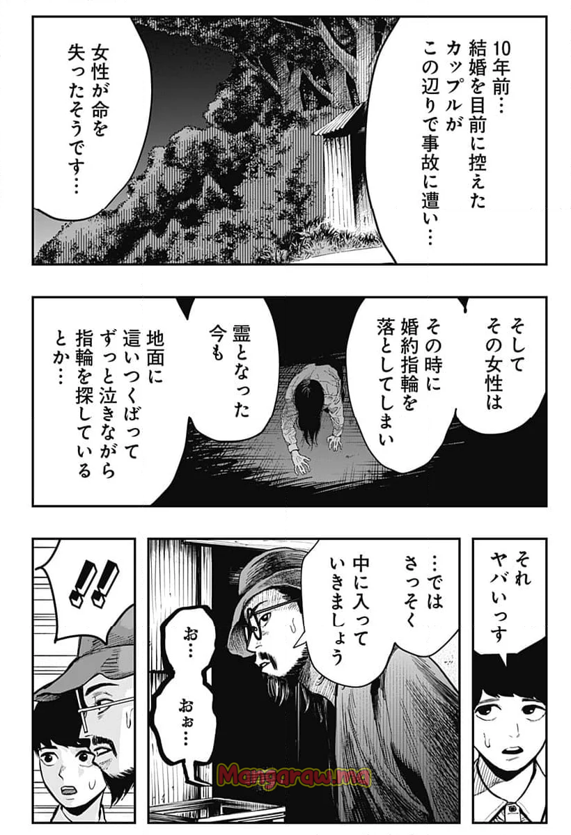 都市伝説先輩 - 第4話 - Page 14