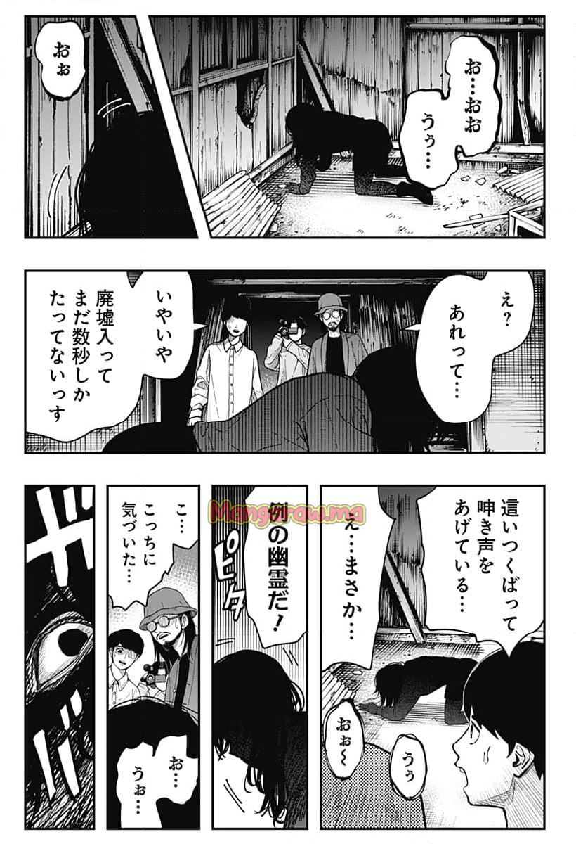 都市伝説先輩 - 第4話 - Page 15