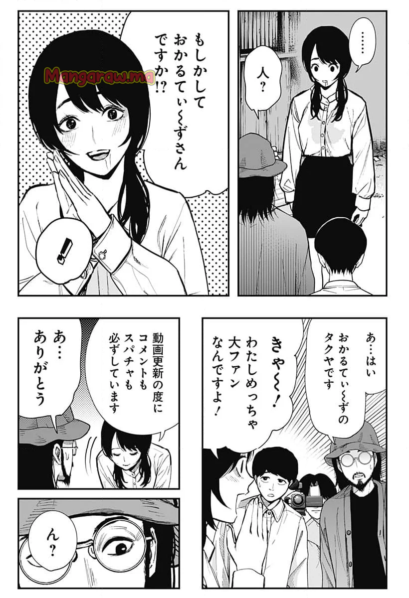 都市伝説先輩 - 第4話 - Page 17