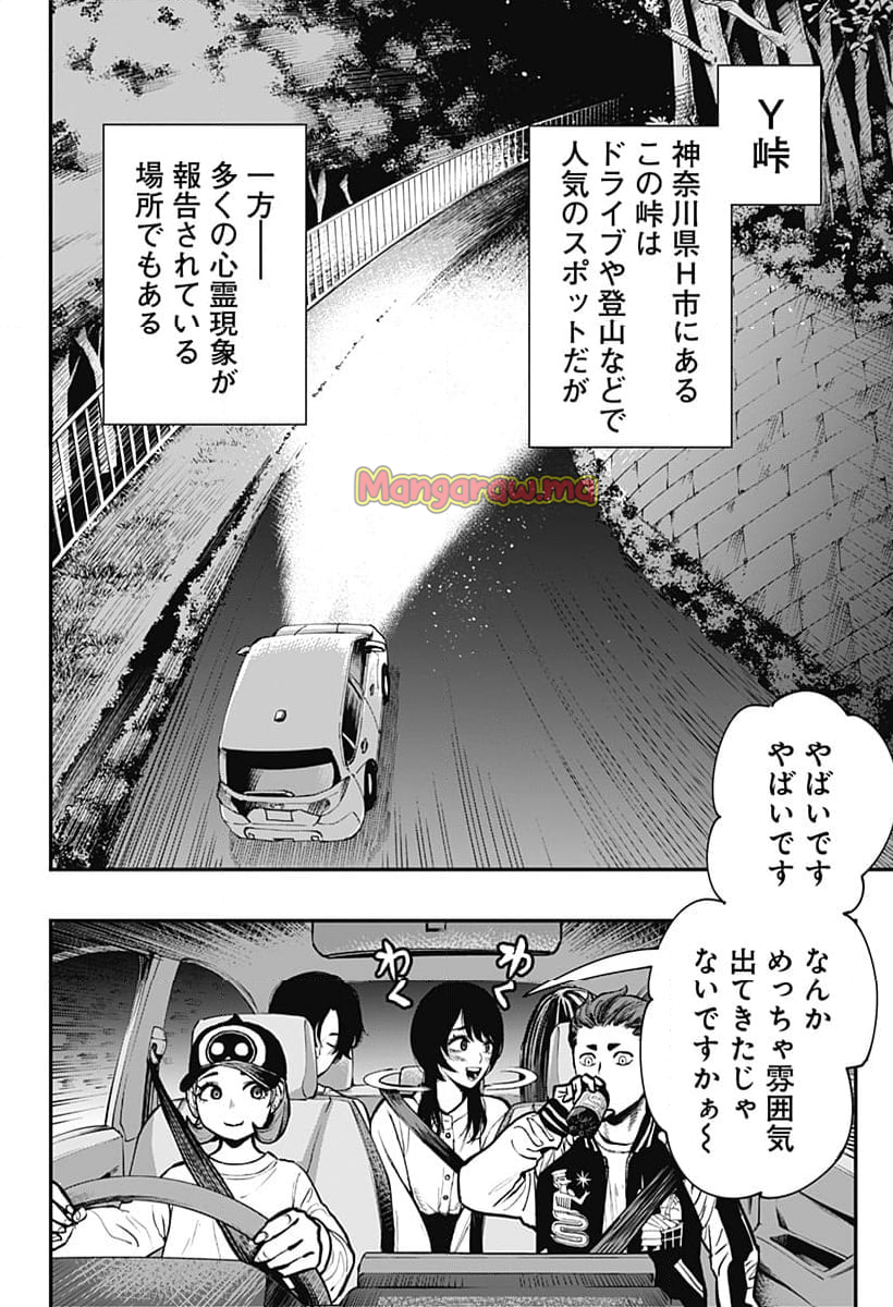 都市伝説先輩 - 第4話 - Page 10