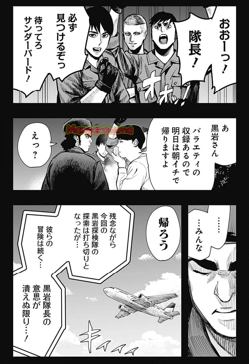 都市伝説先輩 - 第8話 - Page 11